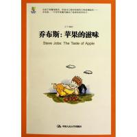 正版新书]乔布斯:苹果的滋味正子9787300128382