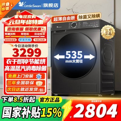 [官方正品]小天鹅12KG洗烘一体机全自动家用水魔方冷水洗大容量 高温蒸汽消毒 1.1洗净比 超薄TD120V618T