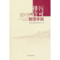 音像排污许可管理手册(2018版)生态环境部规划财务司 编