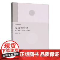 汉语哲学论