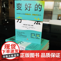 变好的方法 励志心理书籍 天地出版社