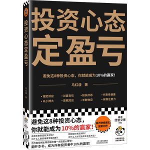 正版新书]投资心态定盈亏马红漫9787574212596