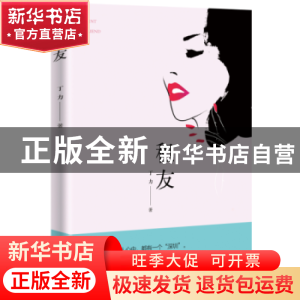 正版 租友 丁力 中国言实出版社 9787517128762 书籍