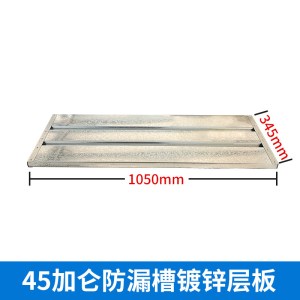 易企采 45加仑防爆柜镀锌层块 345*1050*20MM 单位:块