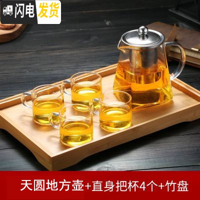 三维工匠加厚可高温玻璃泡茶壶茶杯套装家用过滤分茶器冲煮茶功夫茶具 600天圆地方壶+4直把杯+小竹盘
