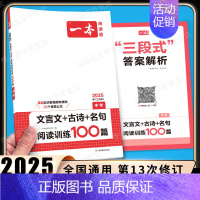 [中考] [语文] 文言文+古诗文阅读训练100篇 初中通用 [正版]2025新版初中生必背古诗文七年级八年级九年级