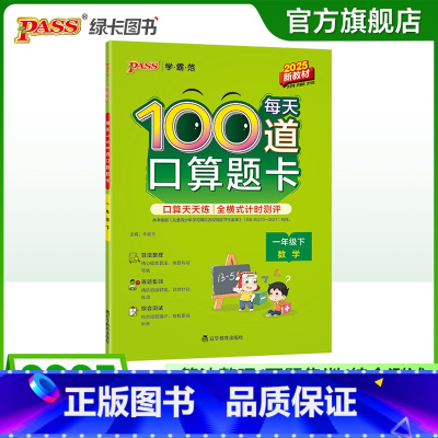 每天100道口算题卡 一年级下 [正版]25版100道口算题卡下册小学生数学一年级口算题卡全横式计算练习题上册每天100