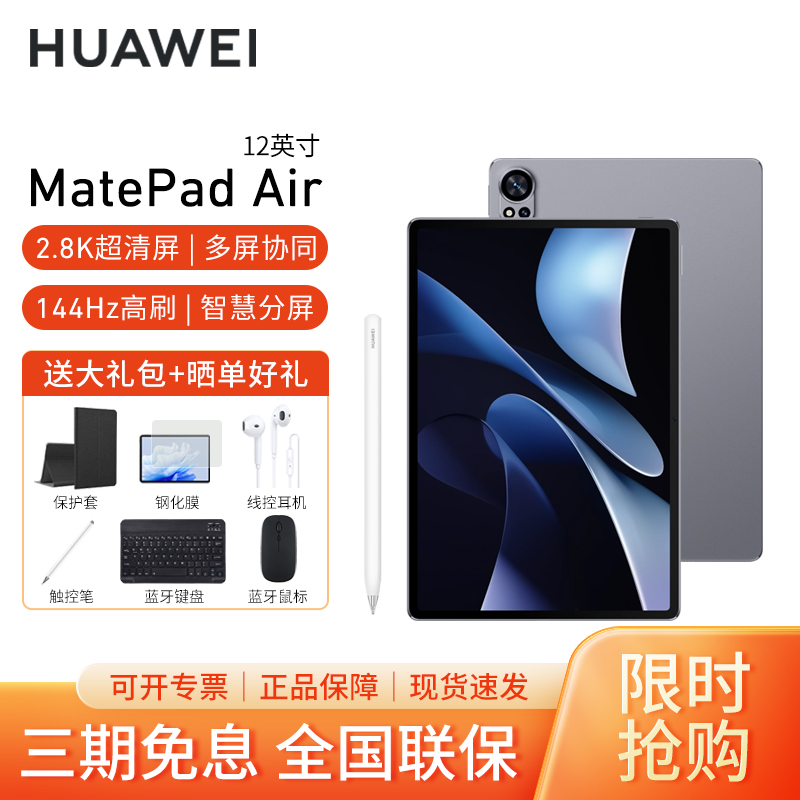[套餐]HUAWEI/华为MatePad Air 12英寸柔光版144Hz高刷护眼平板电脑2.8K超清pad办公娱乐网课学习12G+256G[WiFi版]烟云灰+原装笔