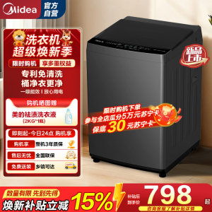 [苏宁自营]美的(Midea)全自动波轮洗衣机家用10公斤大容量租房宿舍健康除螨洗内筒免清洗MB10V56T