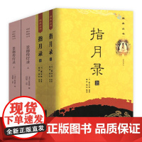 [4册]指月录(上下册)+景德传灯录(上下册)书籍