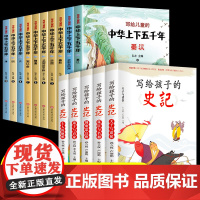 抖音同款全15册写给孩子的史记写给孩子们的中华上下五千年中国史彩图拼音版儿童中国历史少年5000年一二年级小学生课外阅读