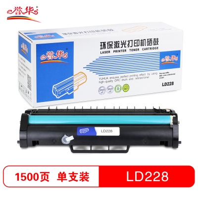 誉华打印机硒鼓LD228鼓适用联想 LJ2208/LJ2208W/M7208/M7208W等