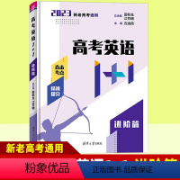 高考英语1+1(进阶篇) 全国通用 [正版]高考英语1+1进阶篇 高中生物学精讲 高中教学辅导参考资料全国通用 高一高二