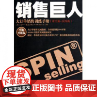 销售巨人(理论篇+实践篇大订单销售训练手册全新升级版)