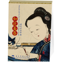 音像如花美眷(清代仕女年画)编者:李文墨