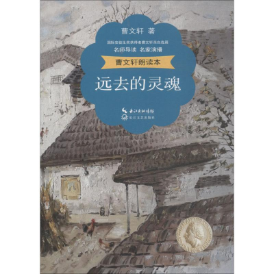 [M]曹文轩朗读本-9787535479440