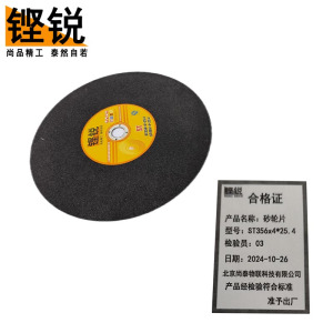 铿锐 砂轮片