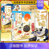 [套装]10+11 [正版]任选如果历史是一群喵全套1-14 明末清初大明皇朝元末明初 历史漫画书籍 假如历史是一群喵历