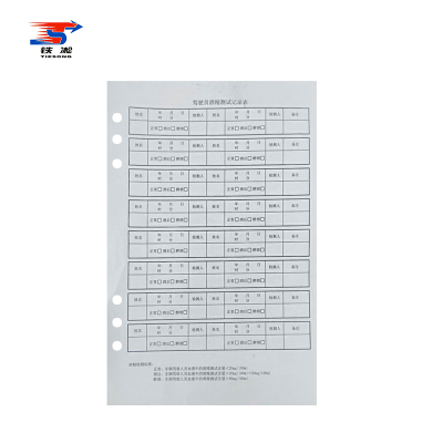 铁凇 驾驶员酒精测试记录表 A5 张
