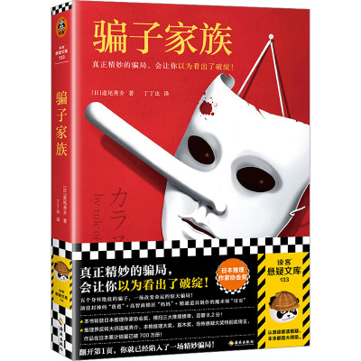 骗子家族