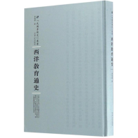 醉染图书西洋教育通史9787215105188