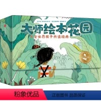 大师绘本花园:与全世界的孩子共读经典(全15册) [正版]大师绘本花园:与全世界的孩子共读经典(全15册)
