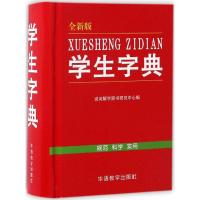 学生字典64K