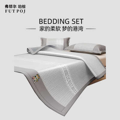 弗切尔珀榕 凉感冰丝条席款系列三件套