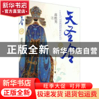 正版 天圣令:肆 蒋胜男著 浙江文艺出版社 9787533964719 书籍