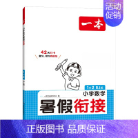 [单本装]暑假衔接数学 一升二 [正版]一本暑假衔接作业英语语文数学1升2升3升4升5年级42天学习规划领跑新学期带视频