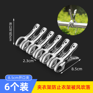 [补贴10%]8.5cm开口夹(6个装) 大号棉被大夹子防风夹不锈钢晾衣夹晒被子衣服衣架固定夹子晾晒