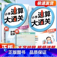 [热卖❤️全2册]教程+练习 小学通用 [正版]53天天练小学数学速算大通关技巧一本通人教版一二三四五六年级上下册方法教