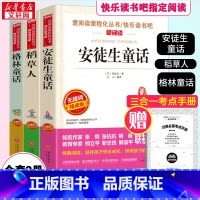 [3本]安徒生/格林童话/稻草人 [正版]木偶奇遇记 三年级课外书必读阅读暑期课外书小学生三四五年级课外书爱阅读课程话丛
