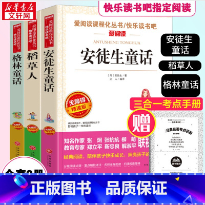 [3本]安徒生/格林童话/稻草人 [正版]木偶奇遇记 三年级课外书必读阅读暑期课外书小学生三四五年级课外书爱阅读课程话丛