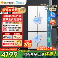 [自营]美的冰箱 十字对开冰箱 515升 一级能效 自动除霜 变频技术 净味杀菌MR-541WUSPZE曦云白