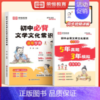 [学练2本]文学常识+全练手册 初中通用 [正版]2024初中必背文学常识语文基础知识素材积累导图速记七八九年级文学文化
