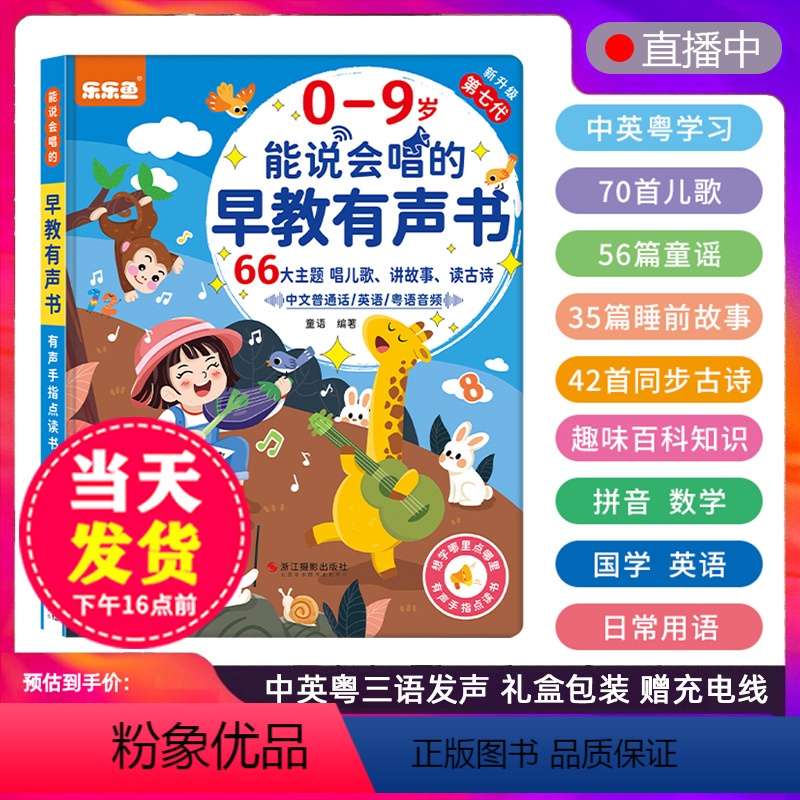 能说会唱的早教有声书0-9岁 [正版](0-9岁)2024新版听说读唱早教全能发声书启蒙学习机(充电款)会说话的早教有声
