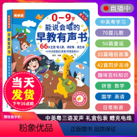 能说会唱的早教有声书0-9岁 [正版](0-9岁)2024新版听说读唱早教全能发声书启蒙学习机(充电款)会说话的早教有声
