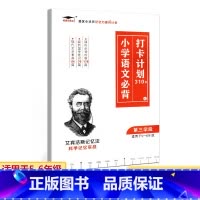 [5-6年级适用]小学语文必背打卡计划310篇 小学通用 [正版]小学生优美句子积累大全打卡计划 艾宾浩斯记忆法 仿写好