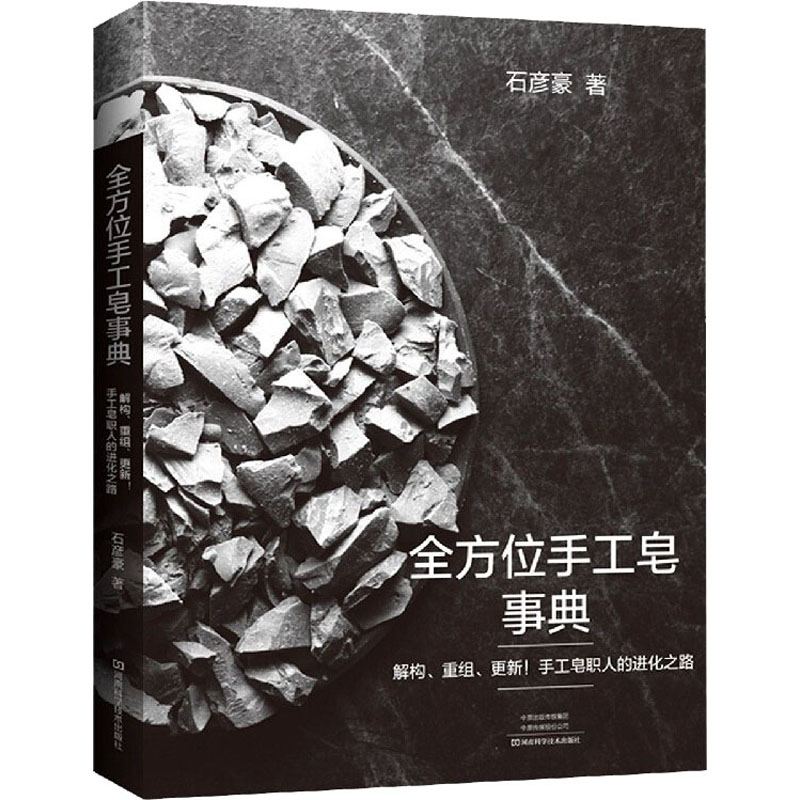 [M]全方位手工皂事典-9787572502019