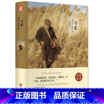 [正版]精装全译牛虻 精装版经典文学名著书籍青少年版书初中学生阅读的课外书读物CD
