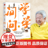 学学问问正版书籍 香港四大才子之蔡澜与好友的神侃， 学学问问谈自己 谈家人 谈老师与好友 特别收录微博神回复 搞怪反常师