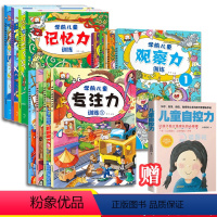 [正版]13册学前儿童专注力观察力记忆力训练儿童自控力3-6岁婴儿四五岁幼儿园大班左右脑记忆力潜能激发全脑开发益智游戏