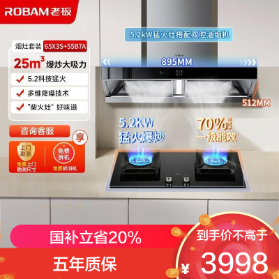 老板[双子星]65X3S油烟机变频双腔 1000Pa静压大吸力 挥手智控油烟机 烟灶套装65X3S+55B7A 天然气
