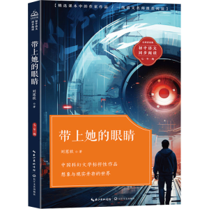 [N]带上她的眼睛-9787570236152