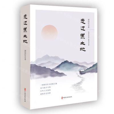 [N]走过黑土地-9787520541657