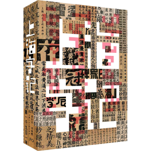 醉染图书上海字记 修订版9787558604782