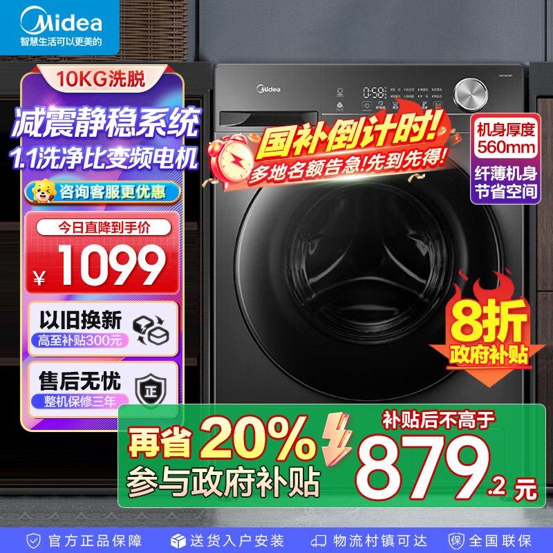 美的(Midea)全自动滚筒洗衣机10公斤家用大容量变频电机一级能效1.1高洗净比蒸汽除菌除螨简尚系列MG100V36T
