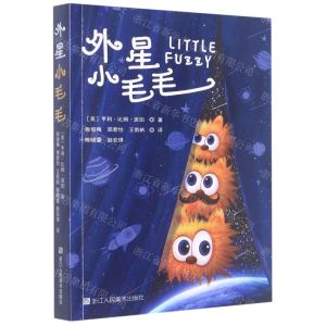 [N]外星小毛毛-9787534096372