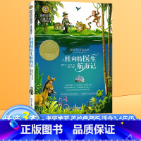 杜利特医生航海记 [正版]杜利特医生航海记 国际大奖儿童文学美绘典藏版休洛夫廷原著完整版经典名著故事书必小学生三四五六年